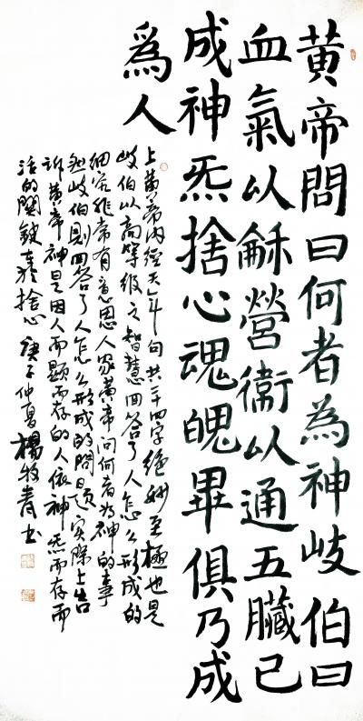 杨牧青日记-楷书书法作品名称：黄帝岐伯妙语
规格：68cm×136cm/8平尺
款识：黄【图2】