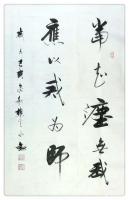 艺术家许永钢日记:行书书法作品《当知法无我，应以戒为师》
   小时候常常背【图0】