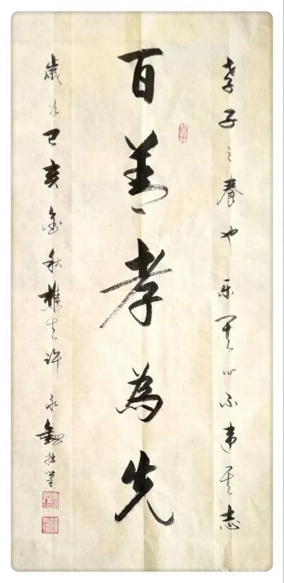 许永钢日记-行书书法作品《百善孝为先。孝子之养也，乐其心，不违其志》
行书书法作品《羊有跪【图1】