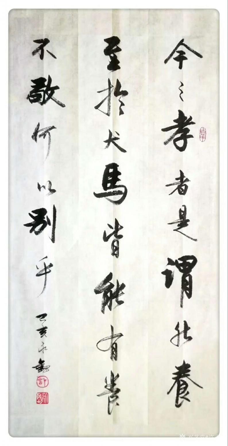 许永钢书法作品《行书今之孝者是谓能养》