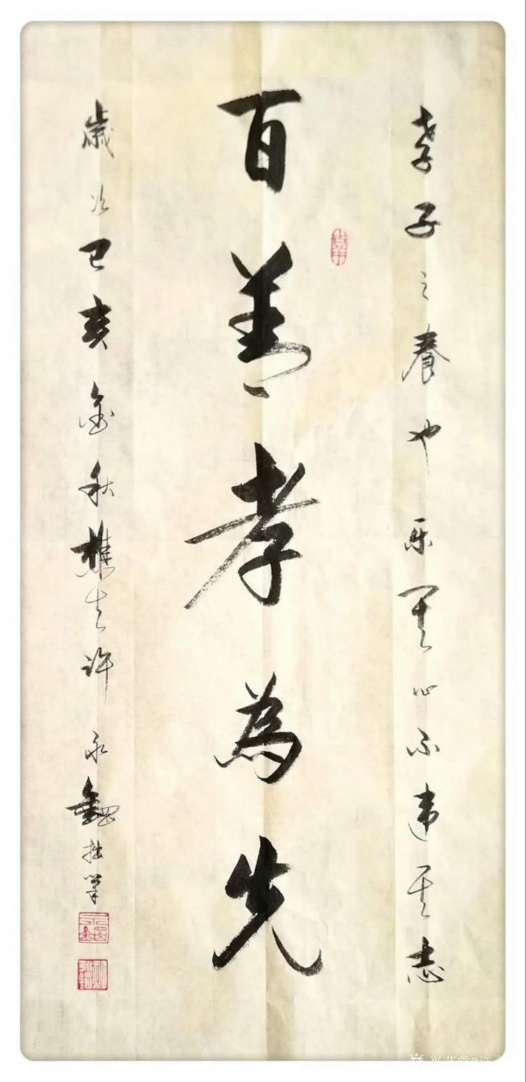 许永钢书法作品《行书-百善孝为先》【图0】