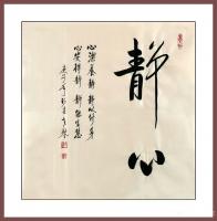 艺术家秦发艺日记:书法作品《静心》心洁养静，静以修身，心安得静，静能生慧。
【图0】