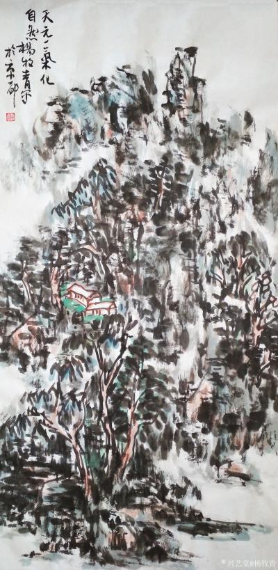 杨牧青日记-名称：大写意国画《天元一氣化自然》
规格：50cm×100cm/5平尺
款识【图1】