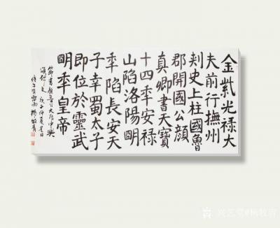 杨牧青日记-书法作品名称：中兴颂句《大唐中兴颂碑文句摘》
规格：68cm×136cm/8平【图1】