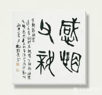 艺术家杨牧青日记:篆书书法作品名称：《感恩父亲》
规格：68cmx68cm/【图0】