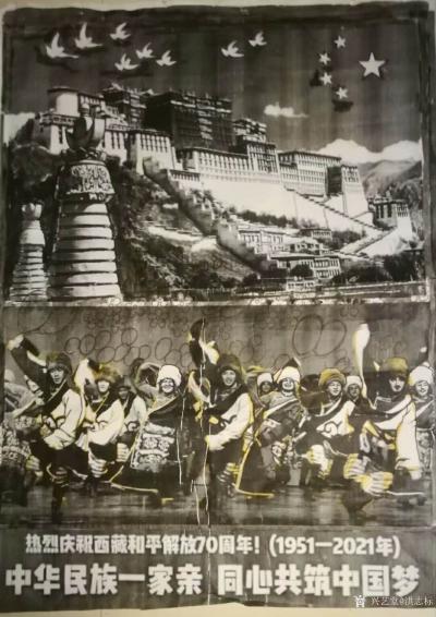 洪志标日记-为庆祝明年中国共产党成立100周年暨西藏和平解放70周年，而构思的主题为“中华民【图2】