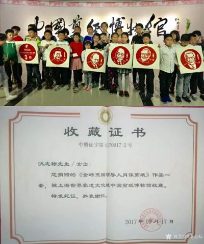 洪志标荣誉-收藏证书，中剪证字第0170917-2号；
洪志标先生，您捐赠的《金砖五国领导【图1】