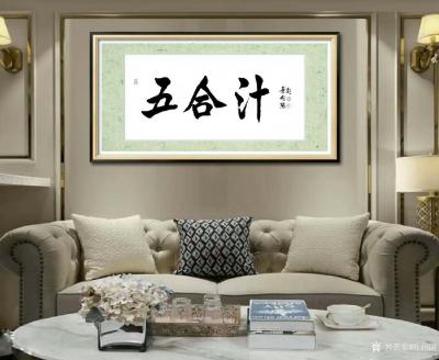 叶向阳日记-书法作品《五合汁》《和合香》《和合祥》，为北京和合祥文化发展有限公司题。同祝《北【图4】