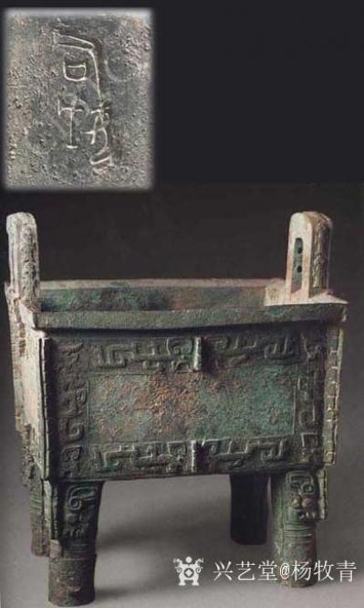 杨牧青日记-杨牧青：司母戊大方鼎再解重读
最近有关“司母戊大方鼎”的名称释读等问题又热见于【图2】
