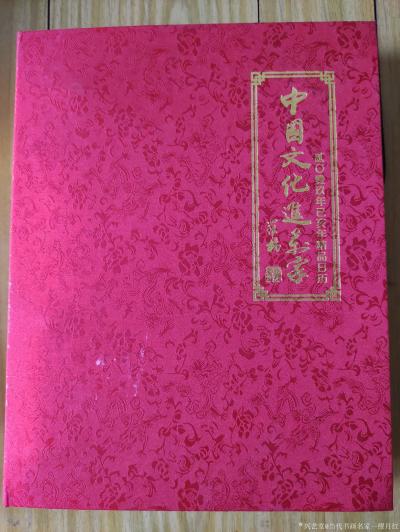 当代书画名家—缪月红荣誉-在2019年 很荣幸我的两幅作品《故乡曲》，《诗情画意》被入编中国文化进万家20【图2】