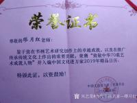 艺术家当代书画名家—缪月红荣誉:在2019年 很荣幸我的两幅作品《故乡曲》，《诗情画意》被入【图3】