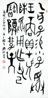 艺术家杨牧青日记:名称：晚商青铜铭文
规格：50cm x 100cm/5平尺【图0】
