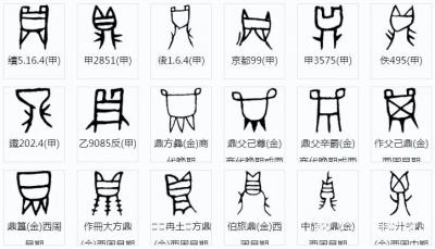 杨牧青日记-杨牧青：鼎说及甲骨文非卜辞说之鼎、贞二字解读
搞学术研究，特别对上下一百万年人【图7】