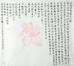 马晓薇日志-书画作品荷花配心经，清新凉爽静心；请欣赏；【图2】