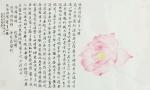 马晓薇日志-书画作品荷花配心经，清新凉爽静心；请欣赏；【图3】