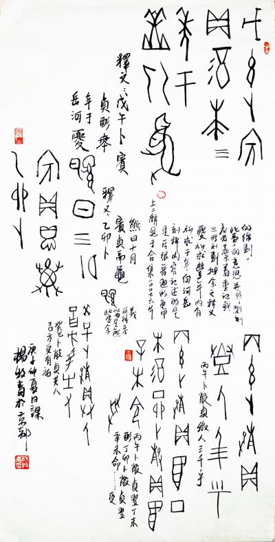 杨牧青日记-甲骨文非卜辞说：打破固有思维模式，突破学术研究壁垒，拓宽视野，广开言路，放大心胸【图1】