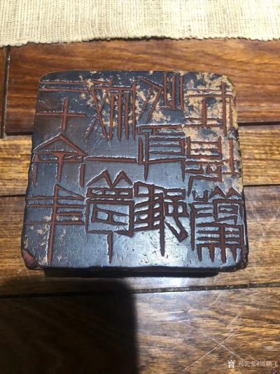 周鹏飞收藏-手掂齐白石大印章、元青花瓷喝下午茶、何其乐也！
 元瓷虽残，但并不妨碍审美！【图2】