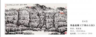 马培童荣誉-7月29日中午台北故宫马培童的作品（千佛山古韵达起拍价3181221台币起价，最【图1】