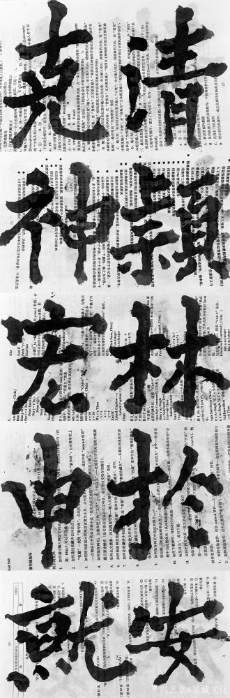 鉴藏文化日记-齐黄吴三家对其门徒不吝溢美之词，然而彼此相对，别样态度，如列山拔脉。
书至境界【图14】