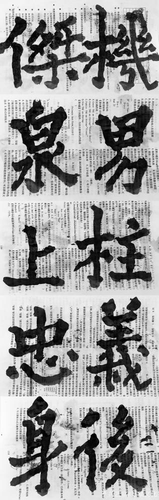 鉴藏文化日记-齐黄吴三家对其门徒不吝溢美之词，然而彼此相对，别样态度，如列山拔脉。
书至境界【图17】