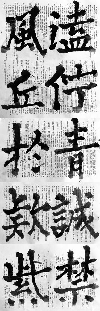 鉴藏文化日记-齐黄吴三家对其门徒不吝溢美之词，然而彼此相对，别样态度，如列山拔脉。
书至境界【图18】