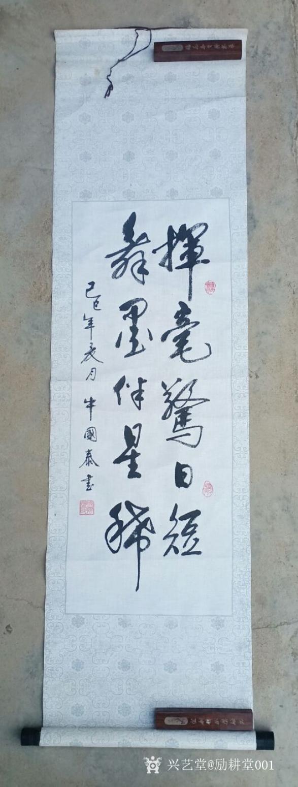 励耕堂001书法作品《牛国泰书法》