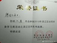 艺术家当代书画名家—缪月红荣誉:两张荣誉证书分别为:
 2018年我的作品被入选2018年【图1】