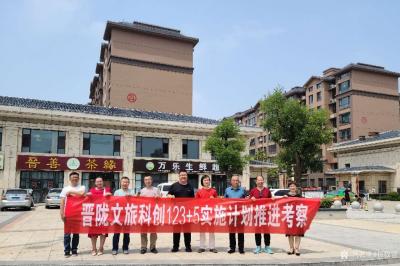 杨牧青日记-晋陇文旅科创123+5实施计划推进考察晋南河津行
2020年8月8日上午，晋陇【图1】