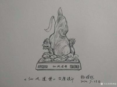 杨增超日记-喜获两枚灵璧磬石，创作成台座设计《仙风道骨》《陶之韵》，简单的线条，大胆夸张。设【图2】