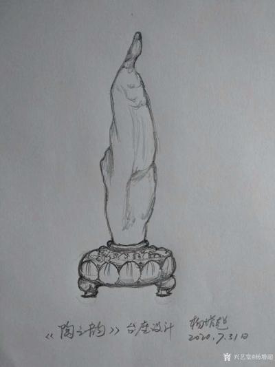 杨增超日记-喜获两枚灵璧磬石，创作成台座设计《仙风道骨》《陶之韵》，简单的线条，大胆夸张。设【图4】