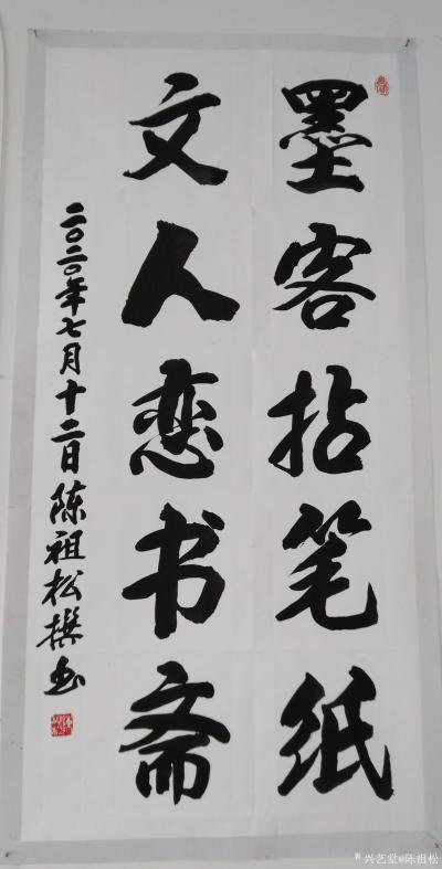 陈祖松日记-墨客拈笔纸，文人恋书斋。【图1】