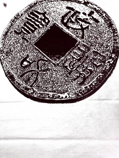 马培童日记-“焦墨画特色的写与刻”童心写历（16）；
  焦墨艺术，于艺论道，艺道合一，其【图3】