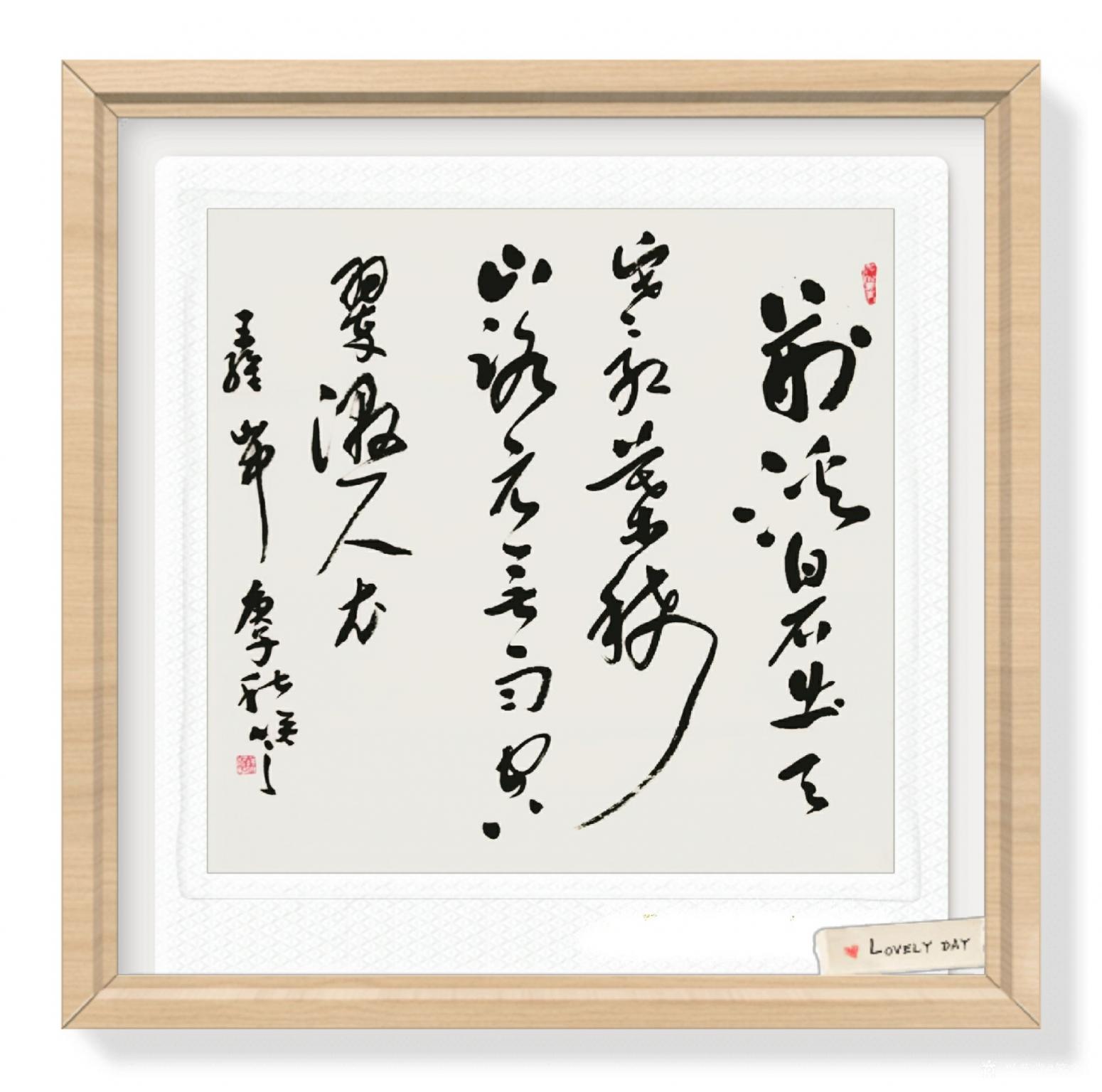 笑之堂书法作品《笑之堂》