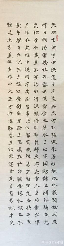 邓澍日记-行楷书法作品《千字文》六条屏。把所有笔体写到极致并具有鲜明的个性，是我追求的目标【图1】