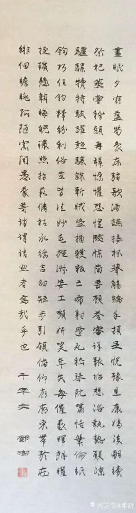 邓澍日记-行楷书法作品《千字文》六条屏。把所有笔体写到极致并具有鲜明的个性，是我追求的目标【图6】