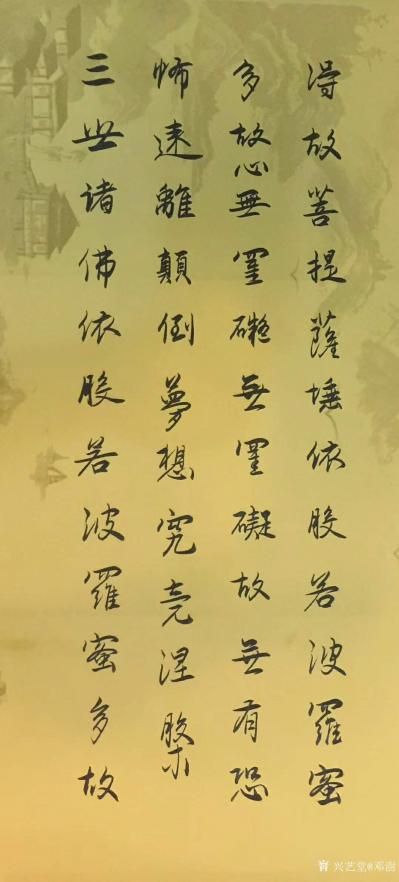 邓澍日记-行书书法作品《摩诃般若波罗蜜多心经》，此作为习临赵孟頫的作品，格式布局按原作书写【图4】