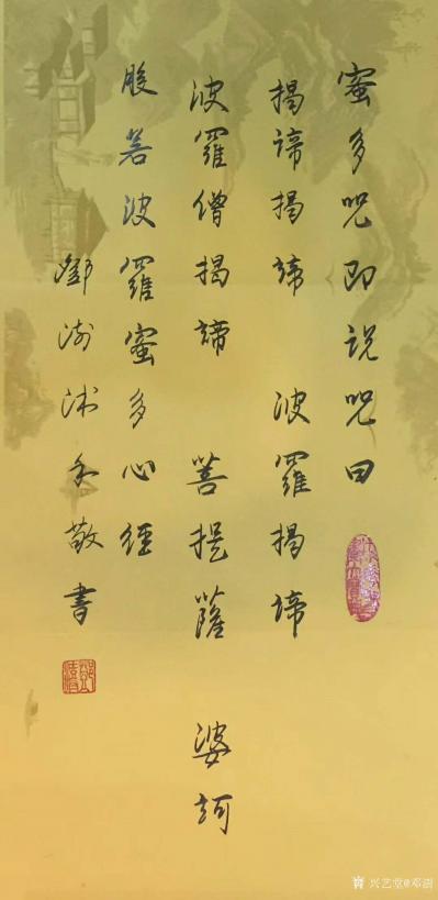 邓澍日记-行书书法作品《摩诃般若波罗蜜多心经》，此作为习临赵孟頫的作品，格式布局按原作书写【图6】