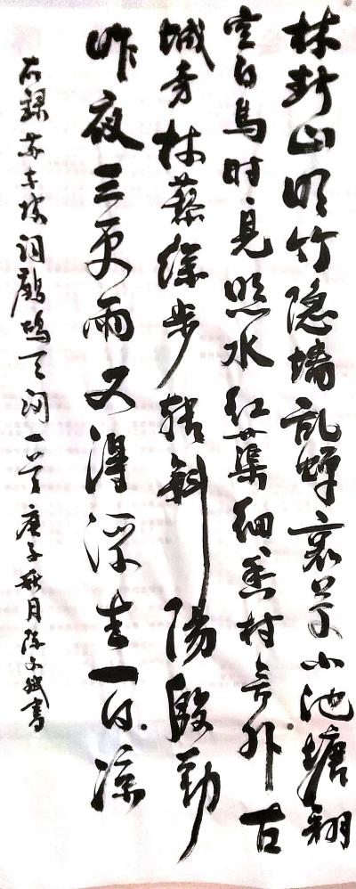 陈文斌日记-书法作品录苏东坡词《鹧鸪天-林断山明竹隐墙》。
苏轼《鹧鸪天-林断山明竹隐墙》【图1】