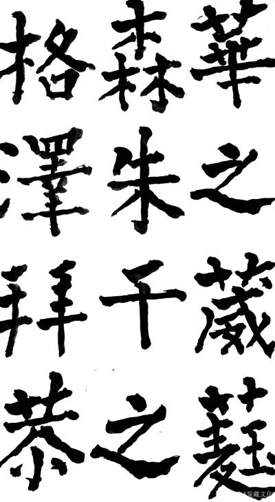 鉴藏文化日记-书法作品：《神策军碑》、《李晟碑》、《复东林寺碑》。
 所传图片仅为留图，诸师【图14】