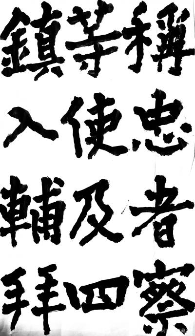 鉴藏文化日记-书法作品：《神策军碑》、《李晟碑》、《复东林寺碑》。
 所传图片仅为留图，诸师【图20】