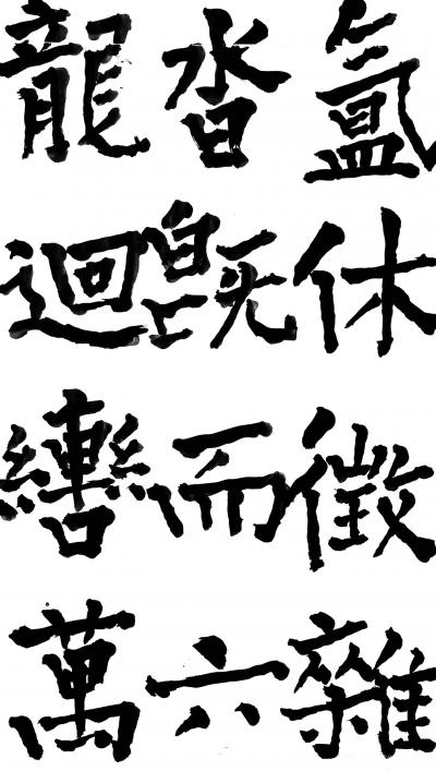 鉴藏文化日记-书法作品：《神策军碑》、《李晟碑》、《复东林寺碑》。
 所传图片仅为留图，诸师【图21】