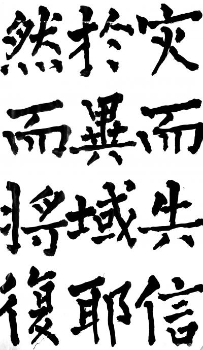 鉴藏文化日记-书法作品：《神策军碑》、《李晟碑》、《复东林寺碑》。
 所传图片仅为留图，诸师【图31】