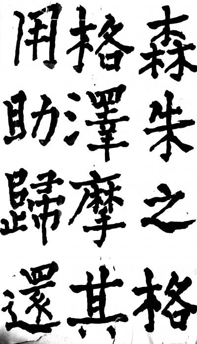 鉴藏文化日记-书法作品：《神策军碑》、《李晟碑》、《复东林寺碑》。
 所传图片仅为留图，诸师【图32】