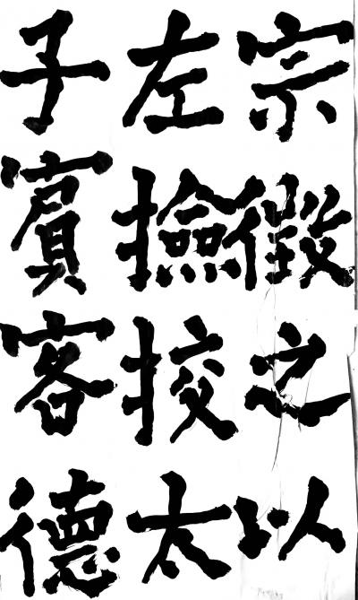 鉴藏文化日记-书法作品：《神策军碑》、《李晟碑》、《复东林寺碑》。
 所传图片仅为留图，诸师【图33】