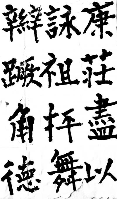 鉴藏文化日记-书法作品：《神策军碑》、《李晟碑》、《复东林寺碑》。
 所传图片仅为留图，诸师【图36】