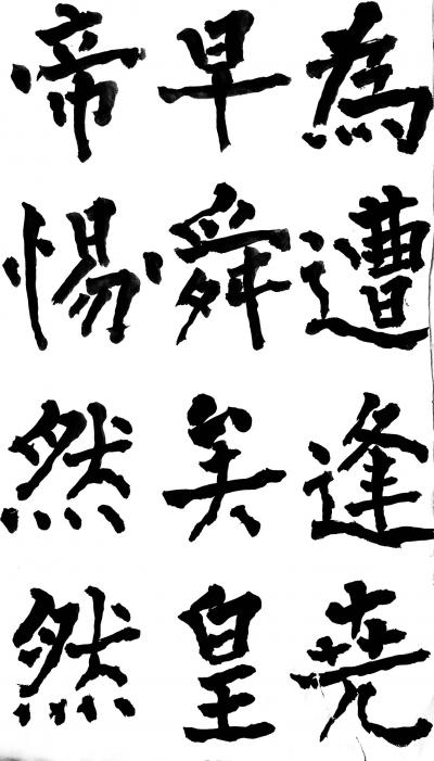 鉴藏文化日记-书法作品：《神策军碑》、《李晟碑》、《复东林寺碑》。
 所传图片仅为留图，诸师【图37】