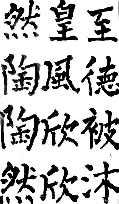 鉴藏文化日记-书法作品：《神策军碑》、《李晟碑》、《复东林寺碑》。
 所传图片仅为留图，诸师【图38】