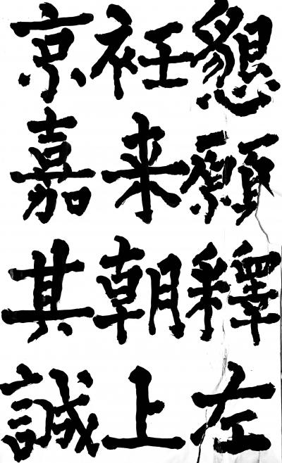 鉴藏文化日记-书法作品：《神策军碑》、《李晟碑》、《复东林寺碑》。
 所传图片仅为留图，诸师【图42】