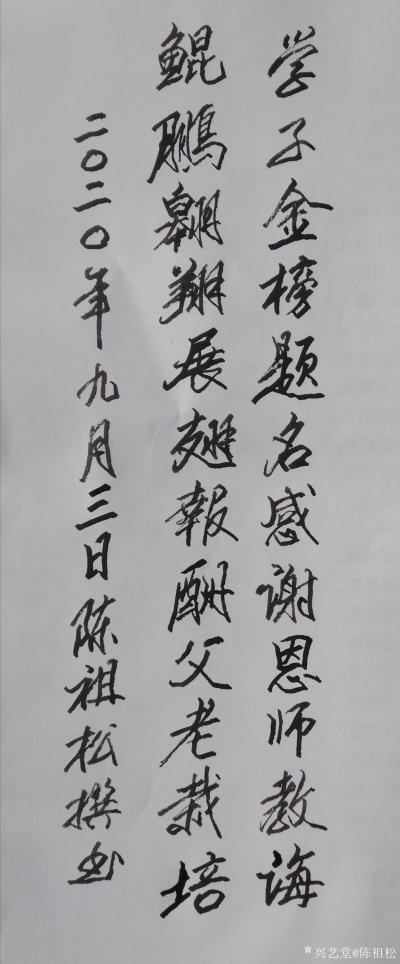 陈祖松日记-自尊自信自强自立做人根本，我秀我行我梦我奔搏志云天。
励志人生自强不息，奔腾岁【图1】