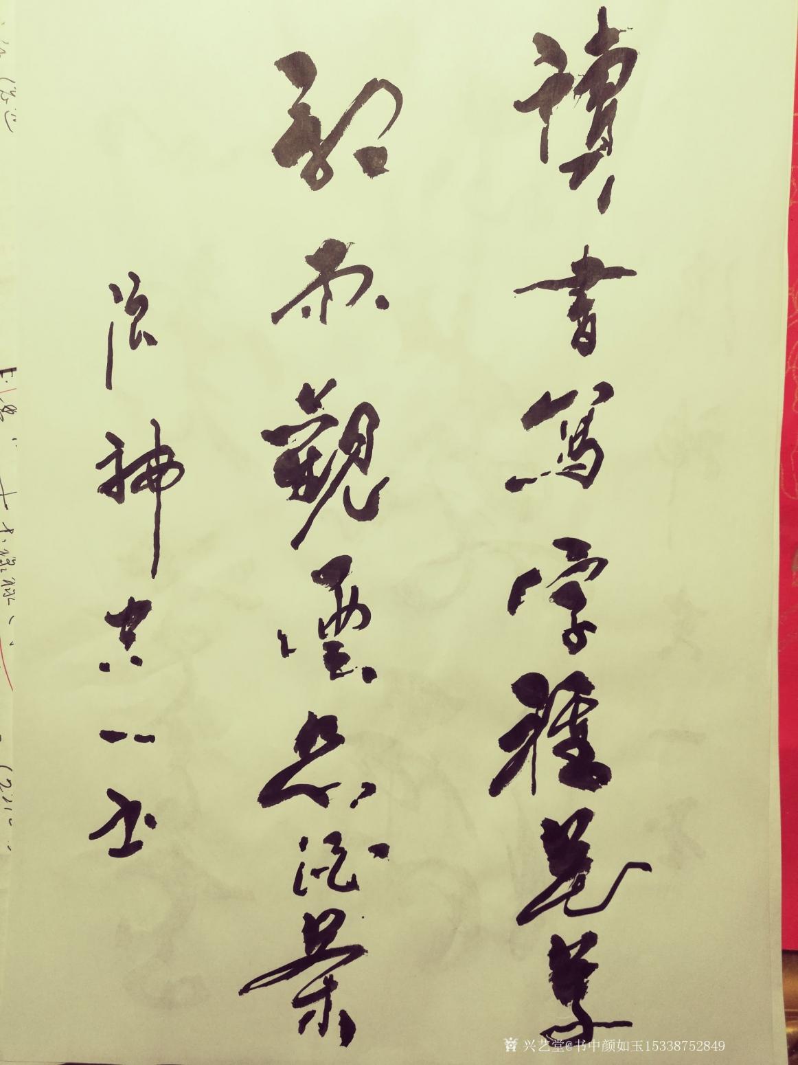 书中颜如玉15338752849书法作品《书品订制》【图0】